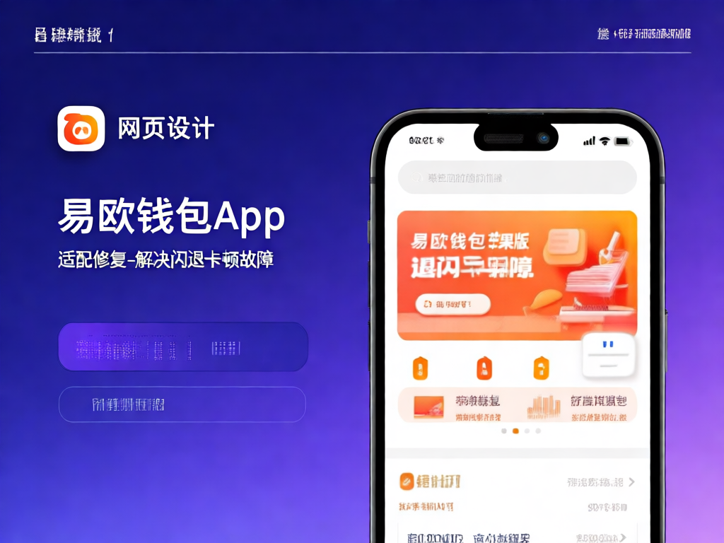 易欧钱包应用界面